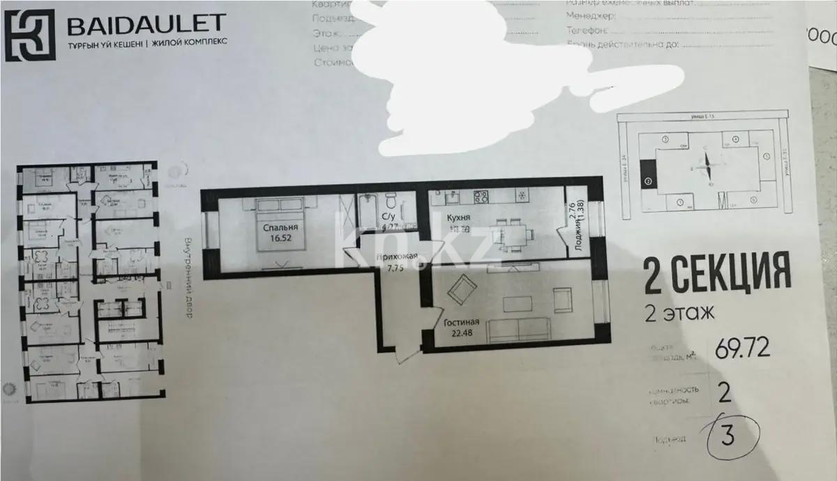 Продажа 2-комнатной квартиры, 69.72 м², ул. Е-15, дом  16 в Астане