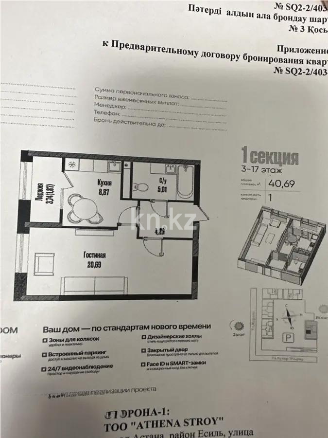 Продажа 1-комнатной квартиры, 41 м² в Астане