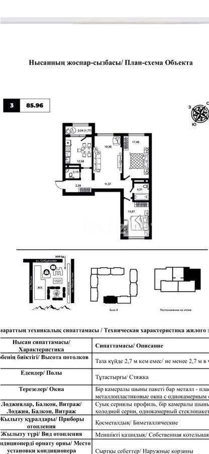 Продажа 3-комнатной квартиры, 87 м² в Алматы - фото 5