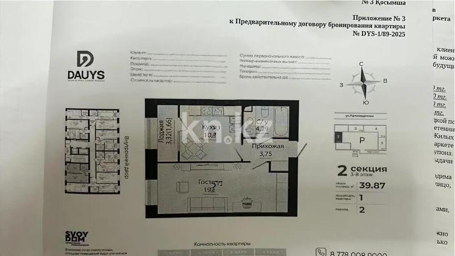Продажа 1-комнатной квартиры, 40 м², ул. Нажимеденова, дом  28 в Астане