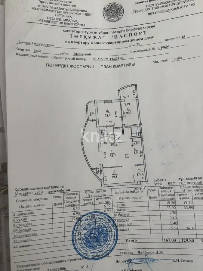 Продажа 4-комнатной квартиры, 187 м², мкр-н Самал-3, дом  25 в Алматы