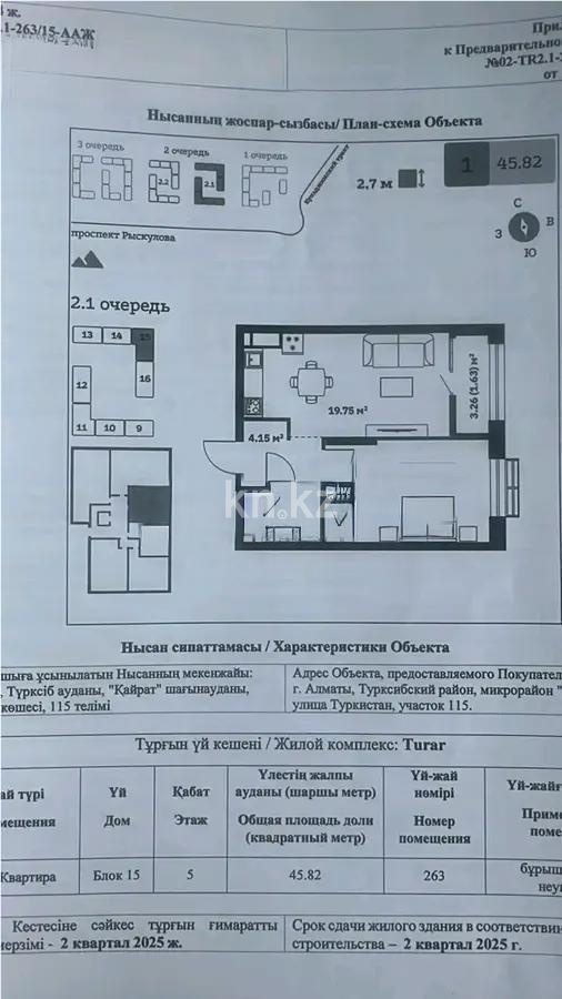 Продажа 2-комнатной квартиры, 49 м² в Алматы