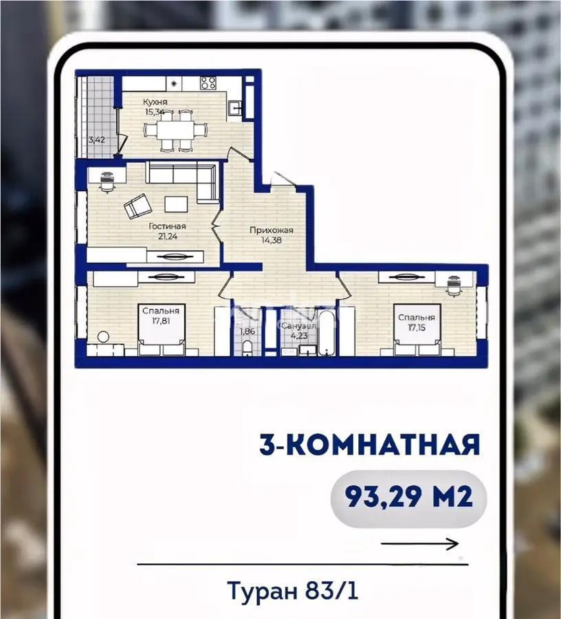 Продажа 3-комнатной квартиры, 93.29 м², пр. Туран в Астане