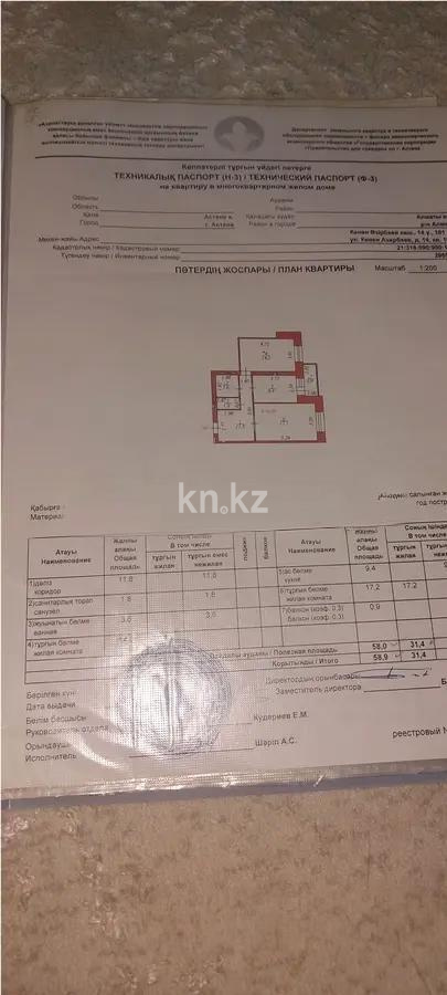 Продажа 2-комнатной квартиры, 58 м², ул. Азербаева, дом  14 в Астане - фото 6