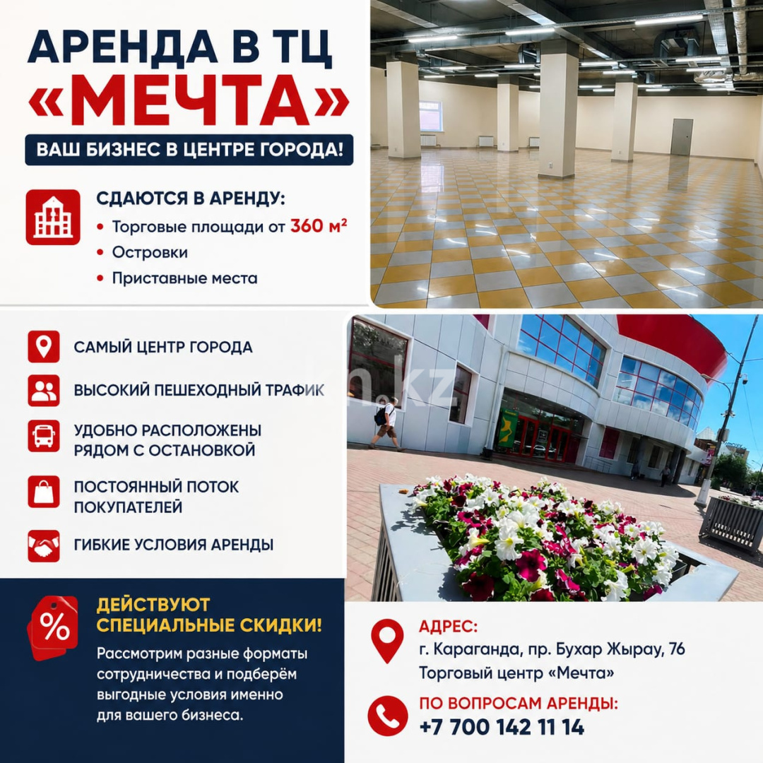 Аренда помещения в Караганде