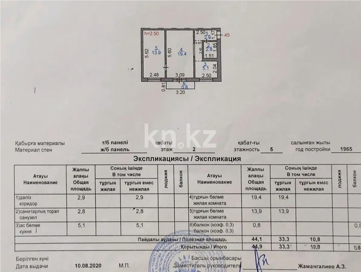 Продажа 2-комнатной квартиры, 45 м² в Караганде - фото 4