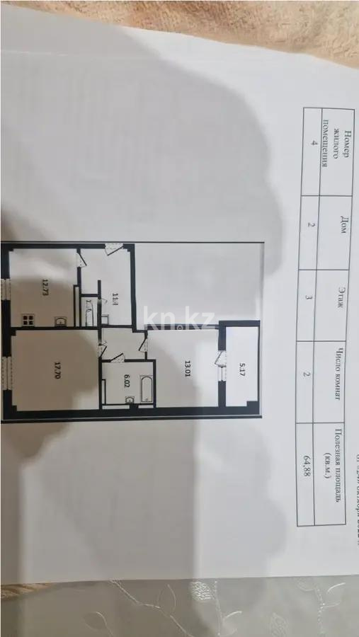 Продажа 2-комнатной квартиры, 65 м² в Алматы
