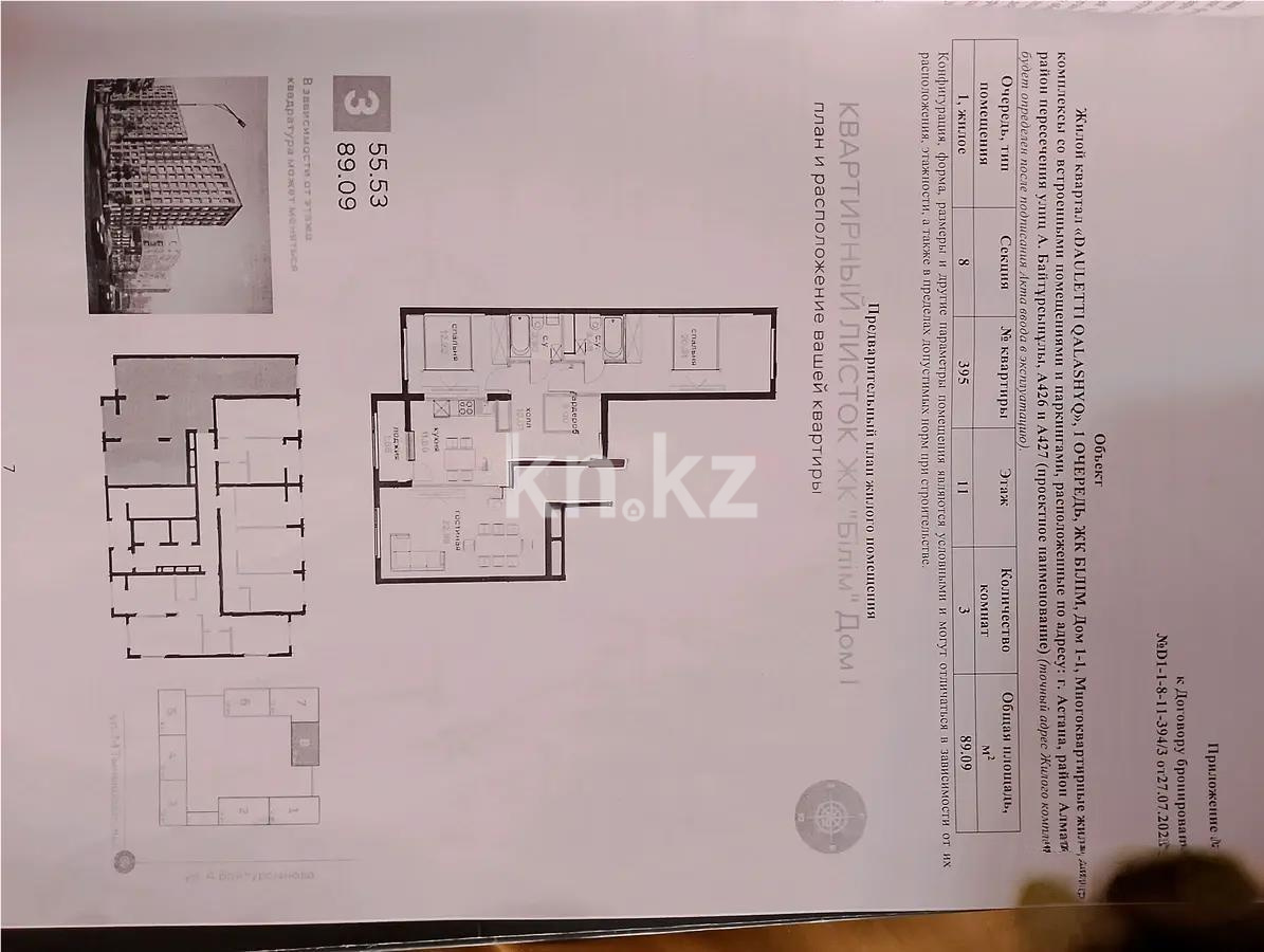 Продажа 3-комнатной квартиры, 90 м², ул. Байтурсынова, дом  30 в Астане