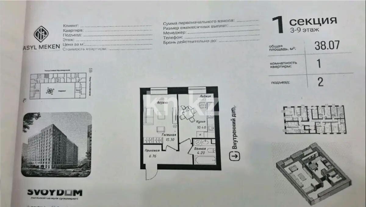 Продажа 1-комнатной квартиры, 38.04 м² в Астане