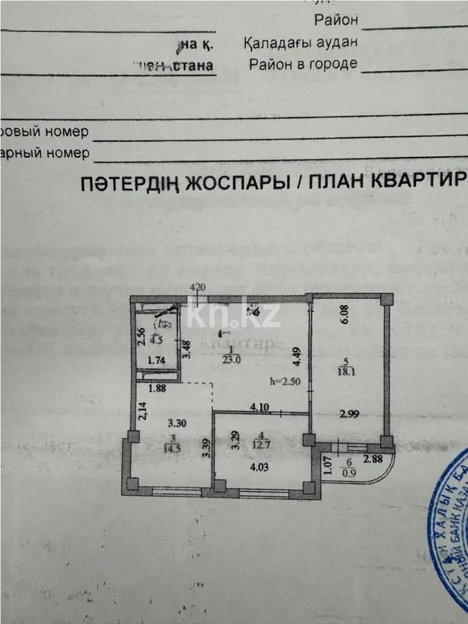 Продажа 3-комнатной квартиры, 73.7 м² в Астане - фото 6