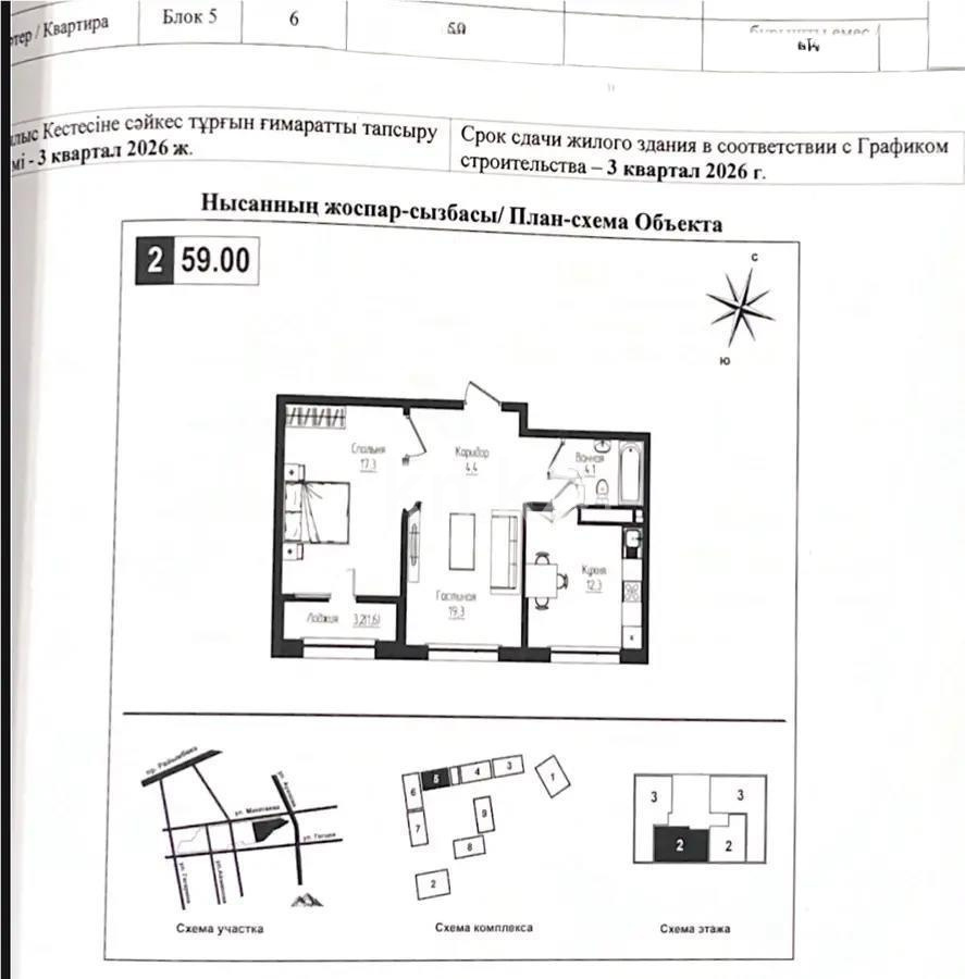 Продажа 2-комнатной квартиры, 59 м² в Алматы