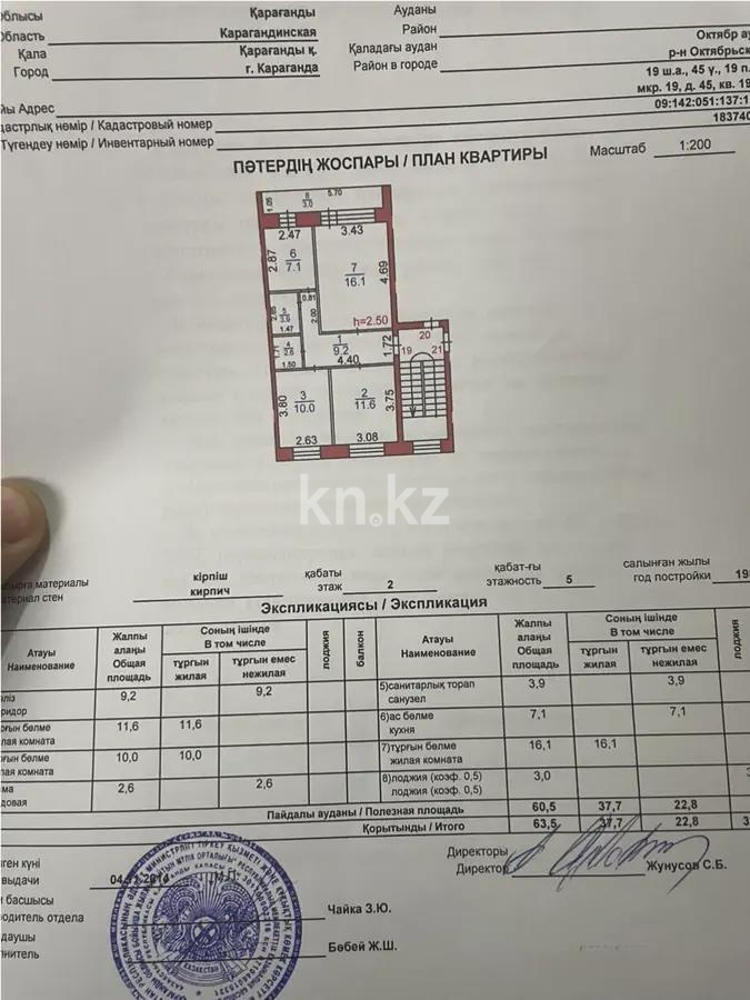 Продажа 3-комнатной квартиры, 63 м², мкр-н 19, дом  45 в Караганде - фото 6
