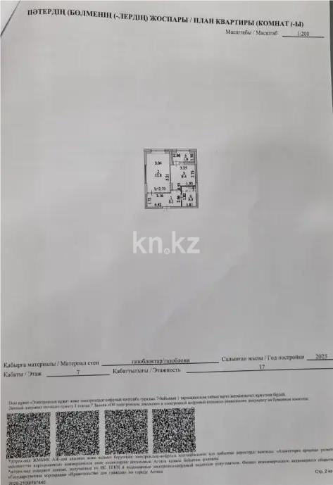 Продажа 1-комнатной квартиры, 38.5 м² в Астане - фото 4