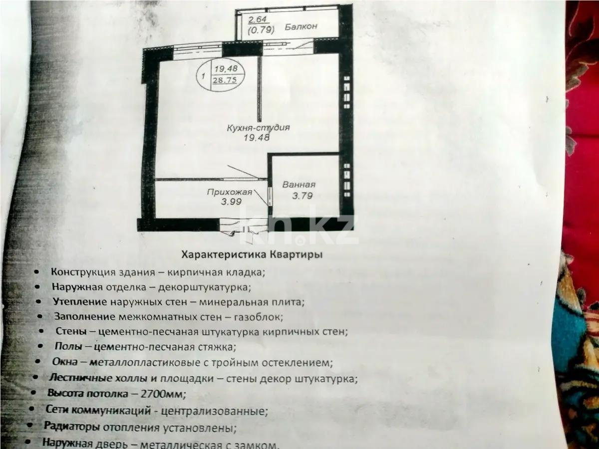 Продажа 1-комнатной квартиры, 28.75 м² в Астане - фото 2