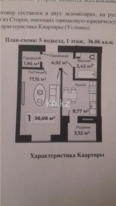 Продажа 1-комнатной квартиры, 36 м² в Астане