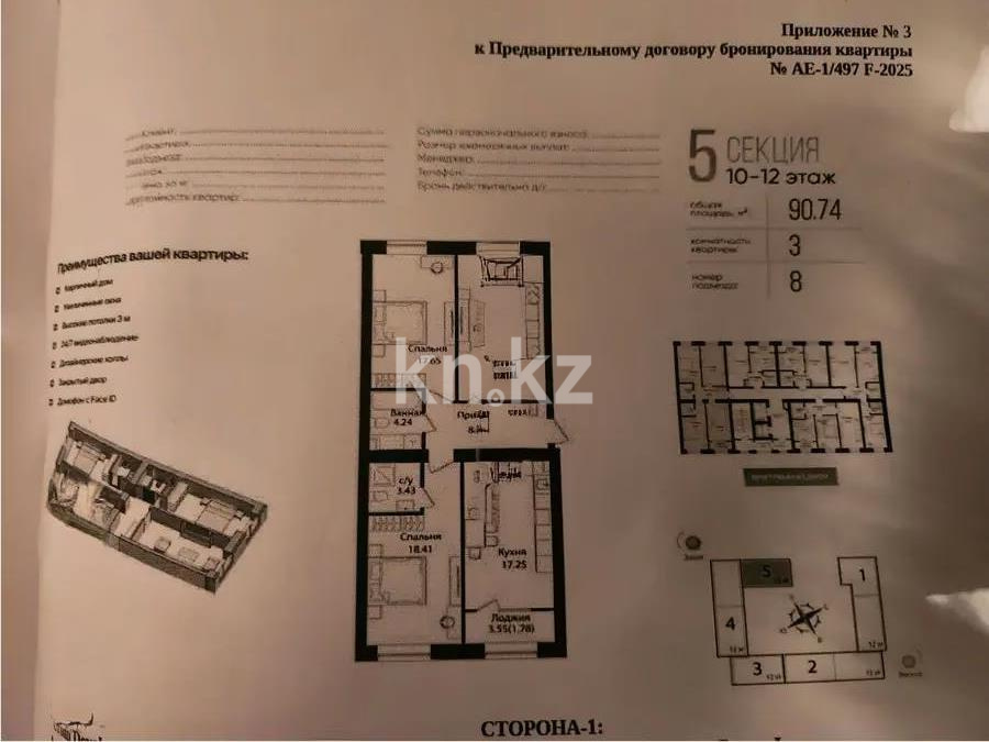 Продажа 3-комнатной квартиры, 90.74 м² в Астане