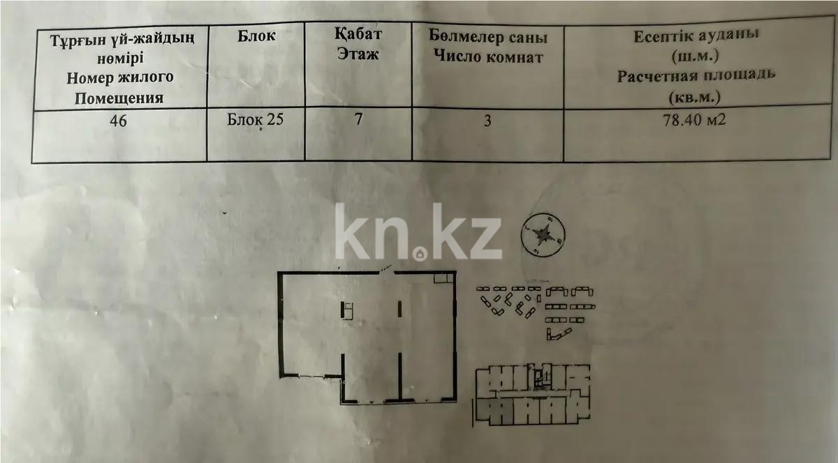 Продажа 3-комнатной квартиры, 78.4 м², ул. Утепова, дом  31 стр в Алматы - фото 5