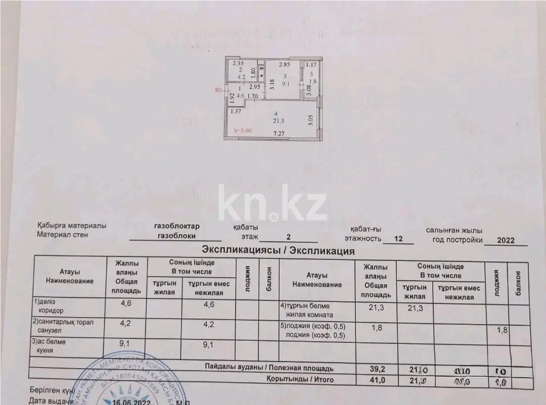 Продажа 1-комнатной квартиры, 41 м² в Астане - фото 4