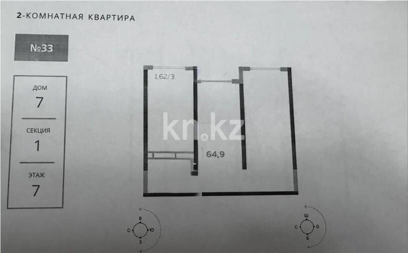 Продажа 2-комнатной квартиры, 64.9 м² в Алматы