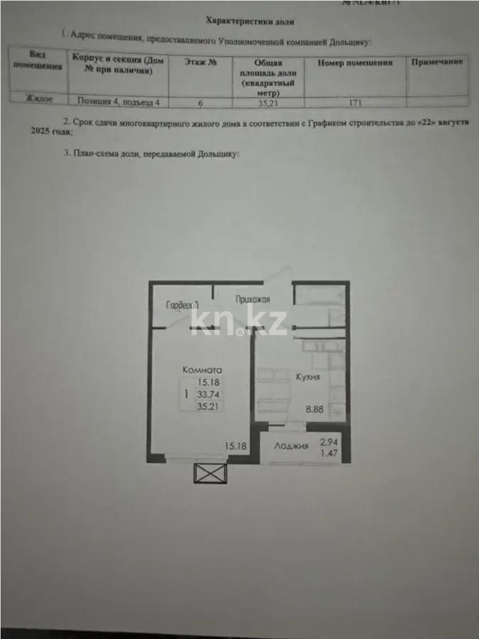 Продажа 1-комнатной квартиры, 35.21 м² в Астане