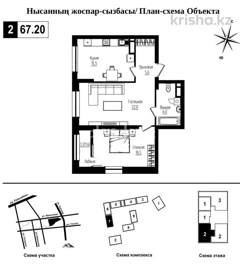 Продажа 2-комнатной квартиры, 67.2 м² в Алматы