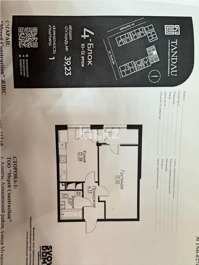 Продажа 1-комнатной квартиры, 39.23 м², ул. Ашимова, дом  1/5б в Алматы