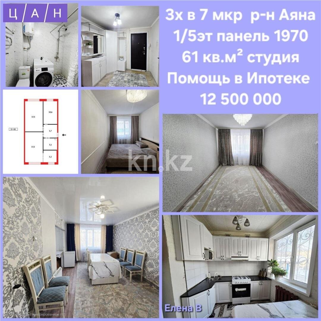 Продажа 3-комнатной квартиры, 61 м² в Темиртау - фото 11