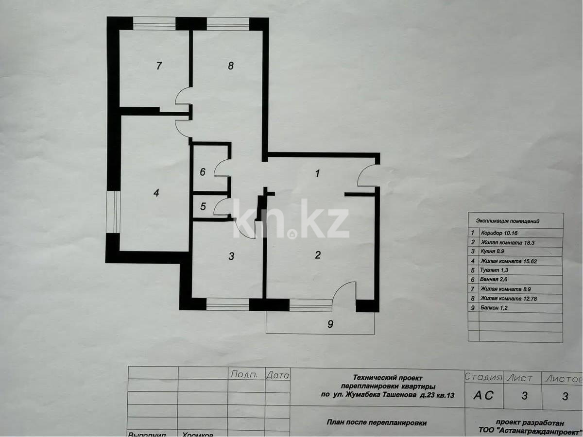 Продажа 4-комнатной квартиры, 80 м² в Астане - фото 5