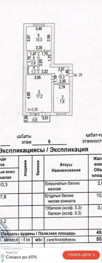 Продажа 2-комнатной квартиры, 51 м² в Астане - фото 6