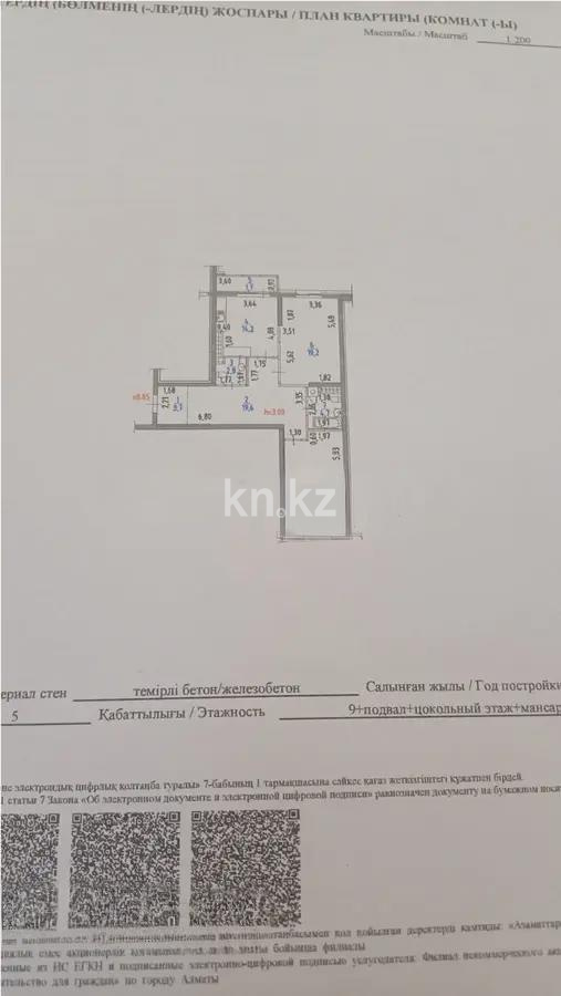 Продажа 2-комнатной квартиры, 84.7 м² в Алматы - фото 6