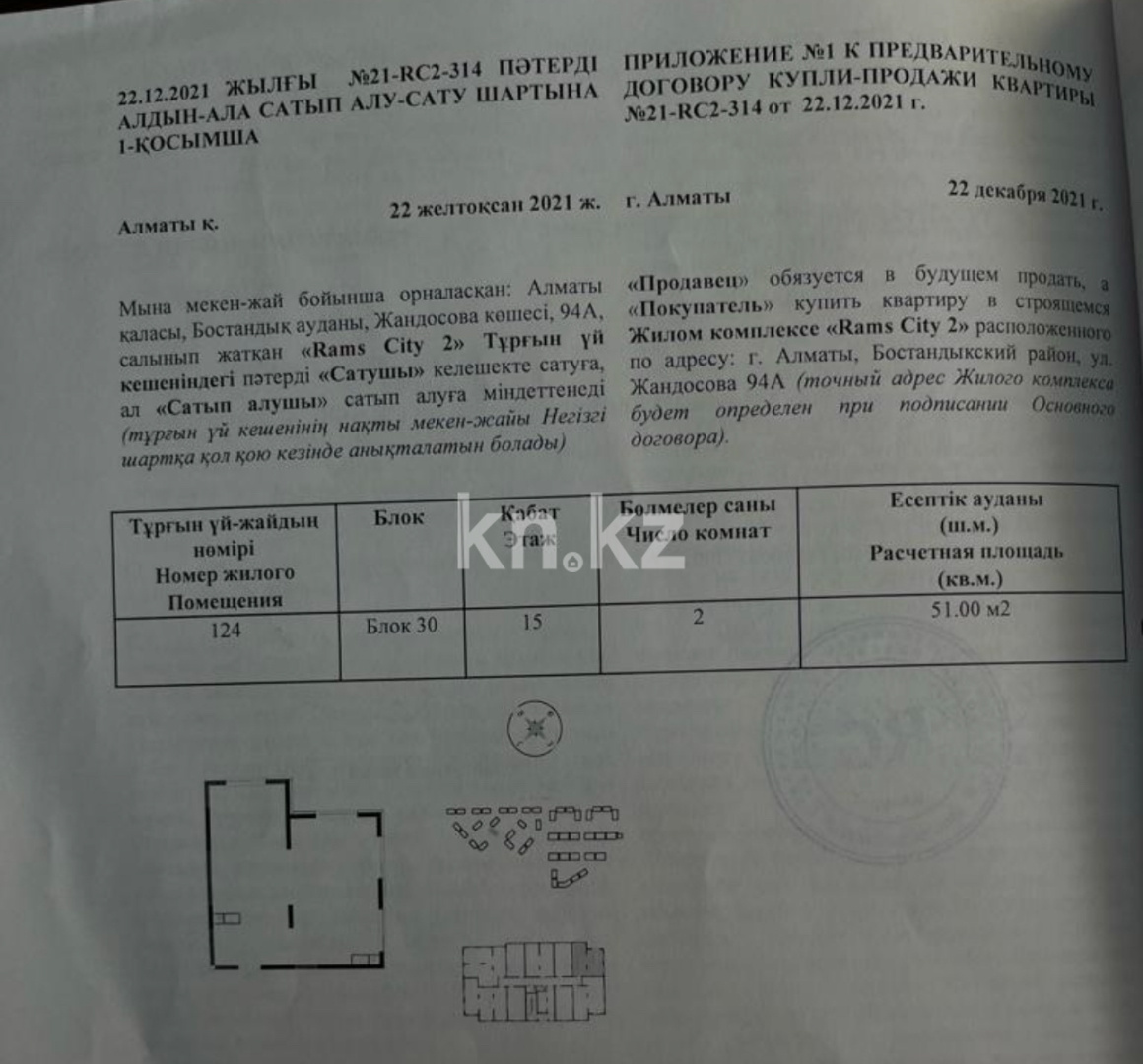 Продажа 2-комнатной квартиры, 51 м², ул. Жандосова, дом  94 а в Алматы - фото 4