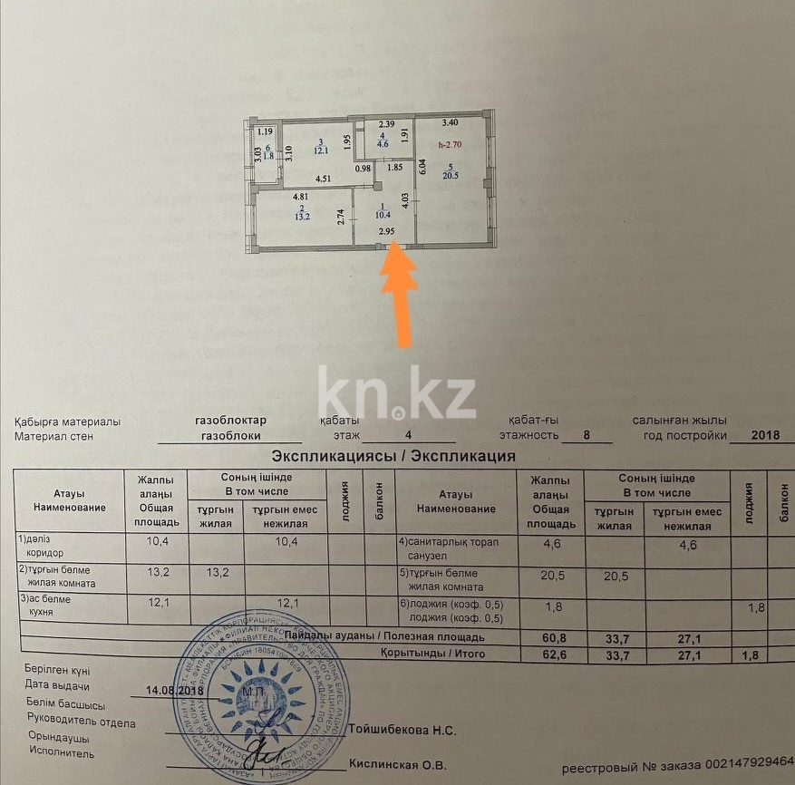 Продажа 2-комнатной квартиры, 62.6 м² в Астане - фото 7