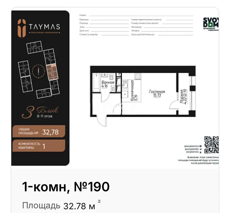 Продажа 1-комнатной квартиры, 33 м², ул. Навои, дом  30а/1 в Алматы