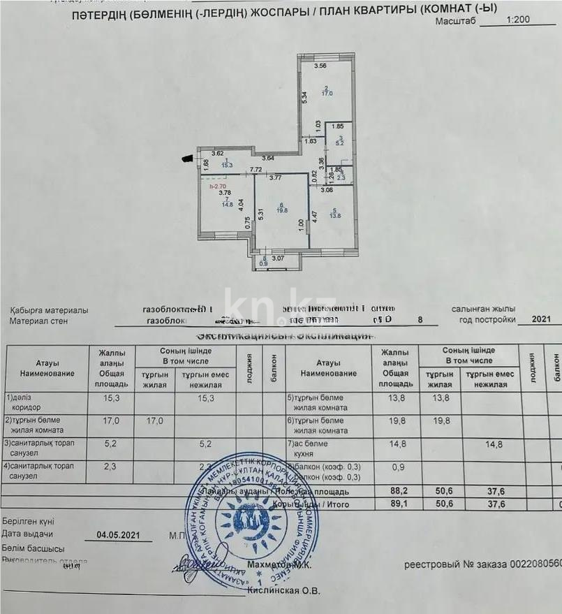 Продажа 3-комнатной квартиры, 89.1 м² в Астане - фото 8