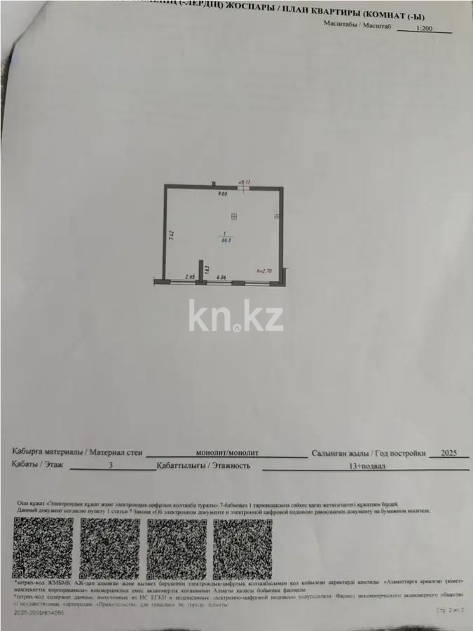 Продажа 3-комнатной квартиры, 66 м² в Алматы