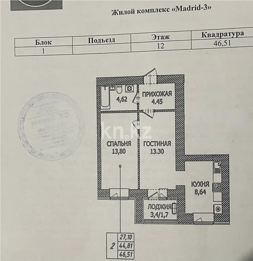Продажа 2-комнатной квартиры, 46.51 м², ул. Айтматова, дом  45 стр в Астане