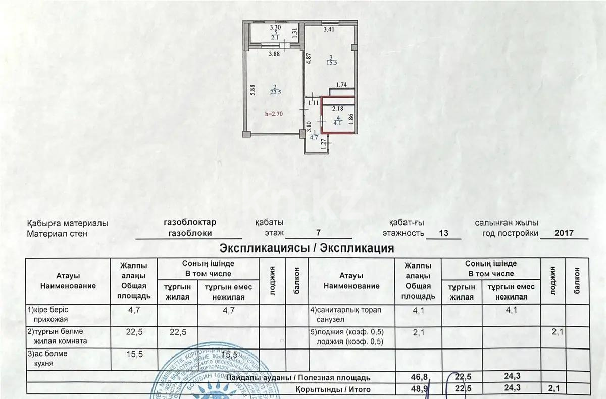 Продажа 1-комнатной квартиры, 48.9 м² в Астане - фото 5