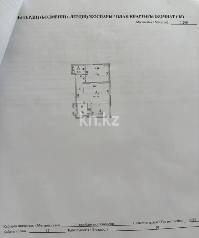 Продажа 2-комнатной квартиры, 73 м², ул. Рыскулова, дом  1 в Астане - фото 6