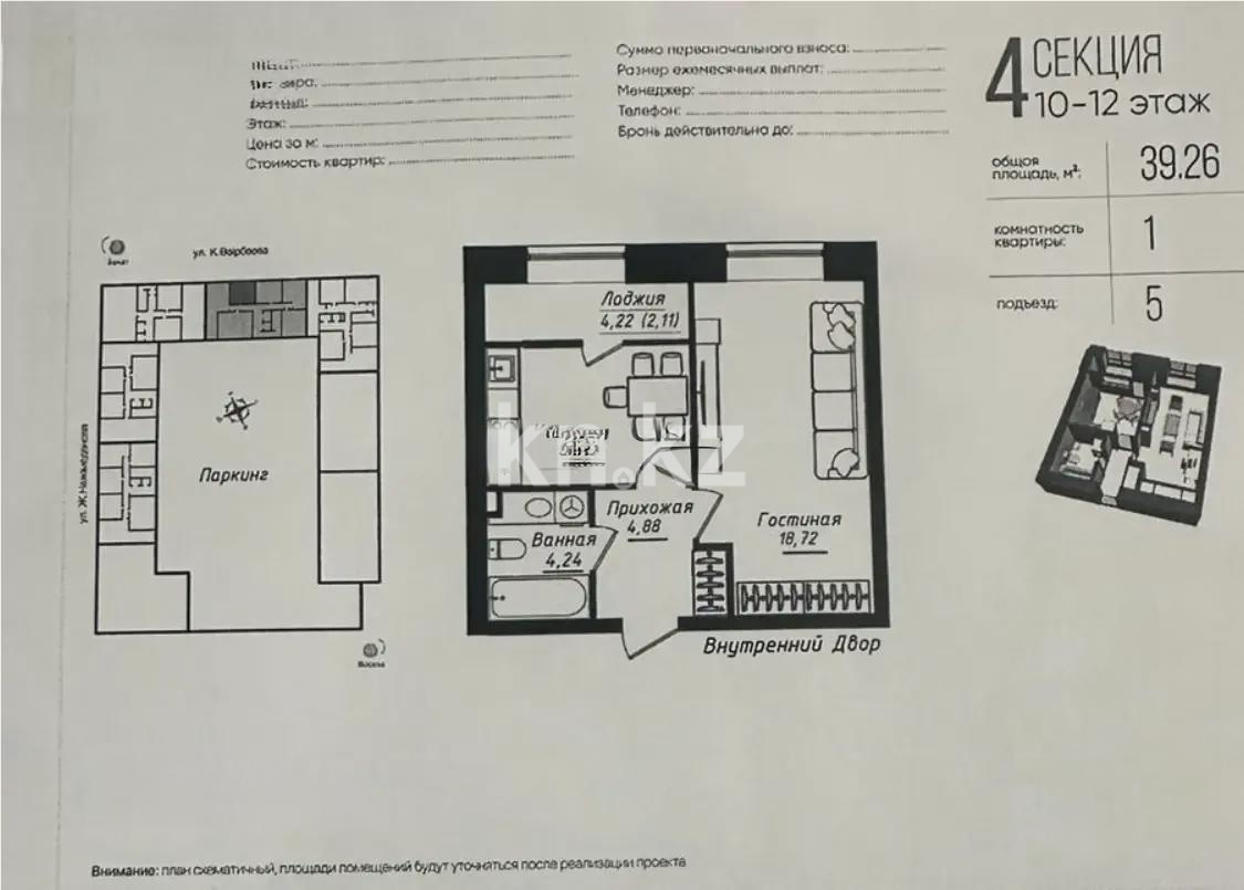 Продажа 1-комнатной квартиры, 39.26 м² в Астане