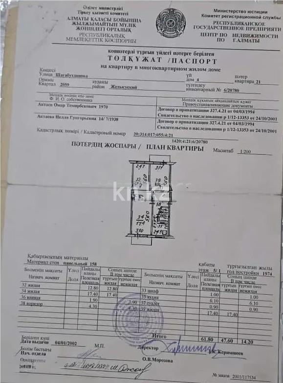 Продажа 3-комнатной квартиры, 61.8 м², ул. Шагабутдинова, дом  4 в Алматы - фото 5