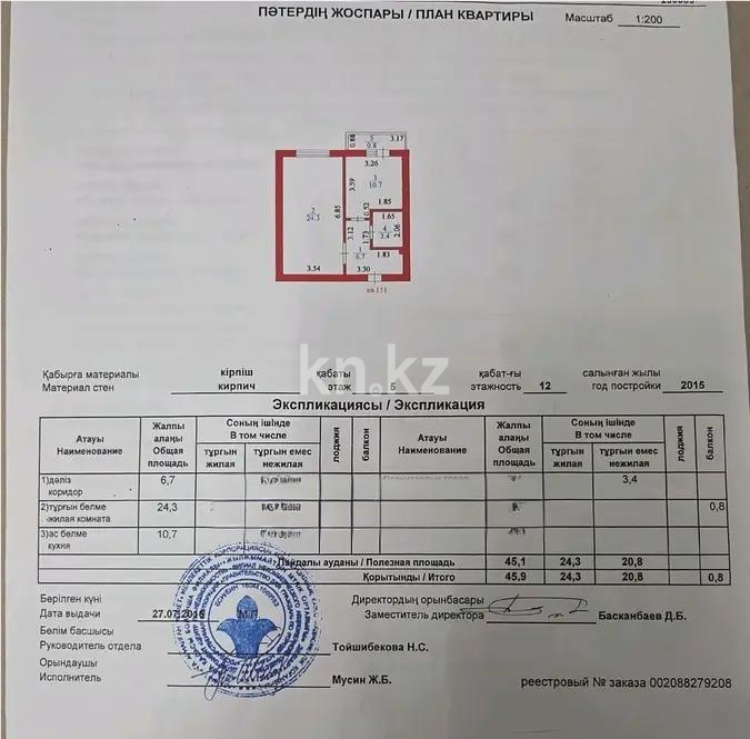 Продажа 1-комнатной квартиры, 46 м² в Астане - фото 5