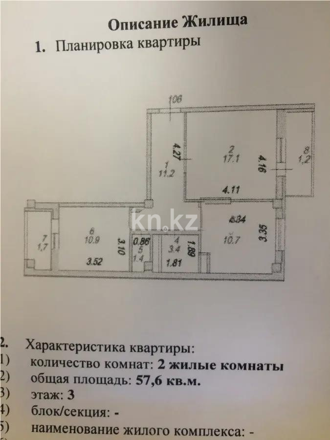 Продажа 2-комнатной квартиры, 58 м² в Астане - фото 4