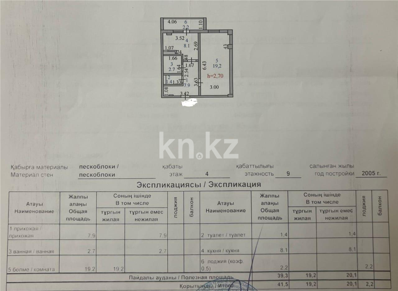 Продажа 1-комнатной квартиры, 41.5 м² в Астане - фото 12