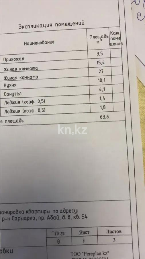 Продажа 2-комнатной квартиры, 63.6 м², пр. Абая, дом  8 в Астане - фото 3