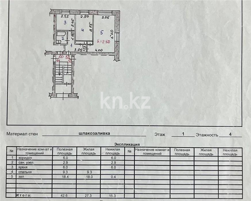 Продажа 2-комнатной квартиры, 42 м², ул. Караганды, дом  28/1 в Темиртау - фото 6