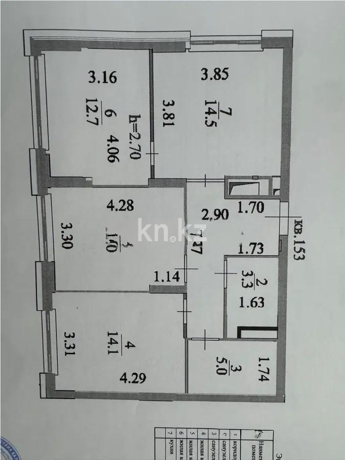 Продажа 3-комнатной квартиры, 75 м², ул. Рыскулова, дом  41/1 в Астане - фото 8