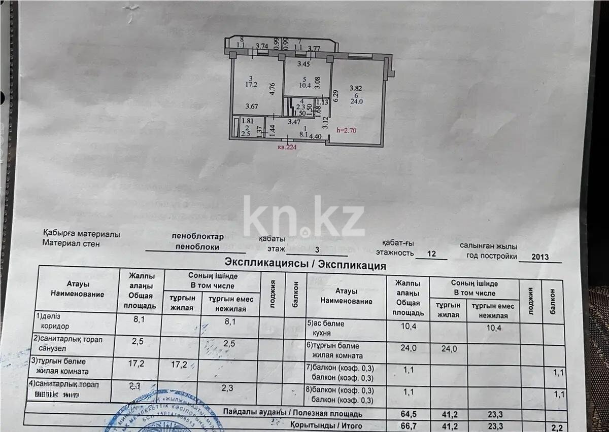 Продажа 2-комнатной квартиры, 67 м² в Астане - фото 6