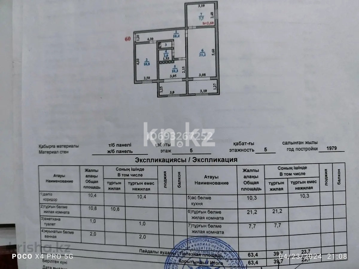 Продажа 3-комнатной квартиры, 63 м² в Шымкенте - фото 11