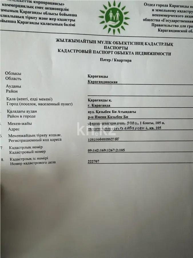 Продажа 2-комнатной квартиры, 60 м² в Караганде - фото 2
