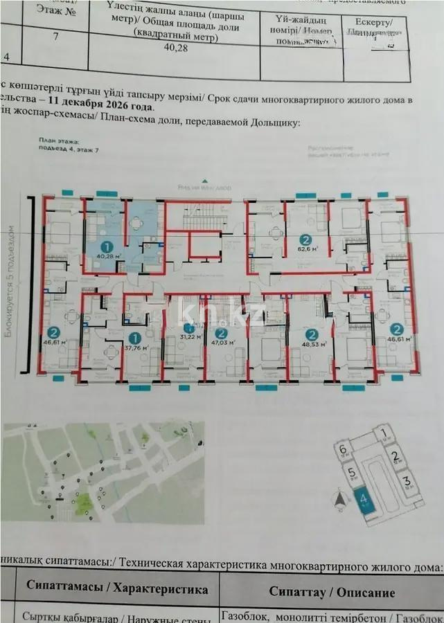 Продажа 1-комнатной квартиры, 40.28 м² в Алматы - фото 3